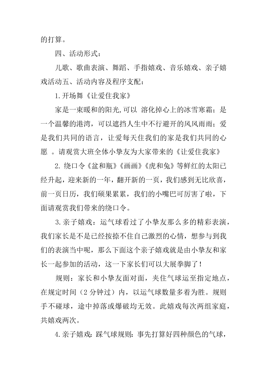 幼儿园元旦大班亲子活动方案汇总.docx_第2页