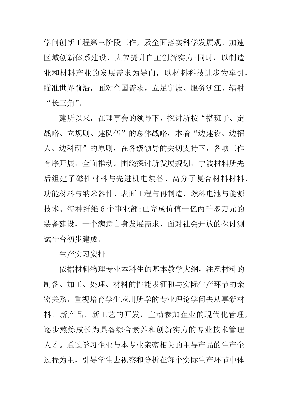 材料生产实习报告范本.docx_第2页