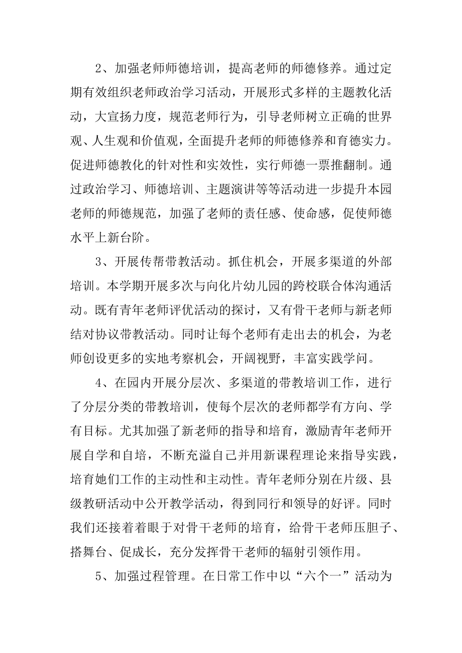 幼儿教师远程研修培训心得体会最新.docx_第2页