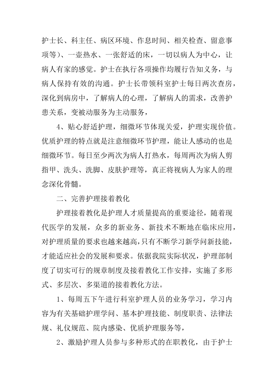 护理部的年终工作总结例文.docx_第2页