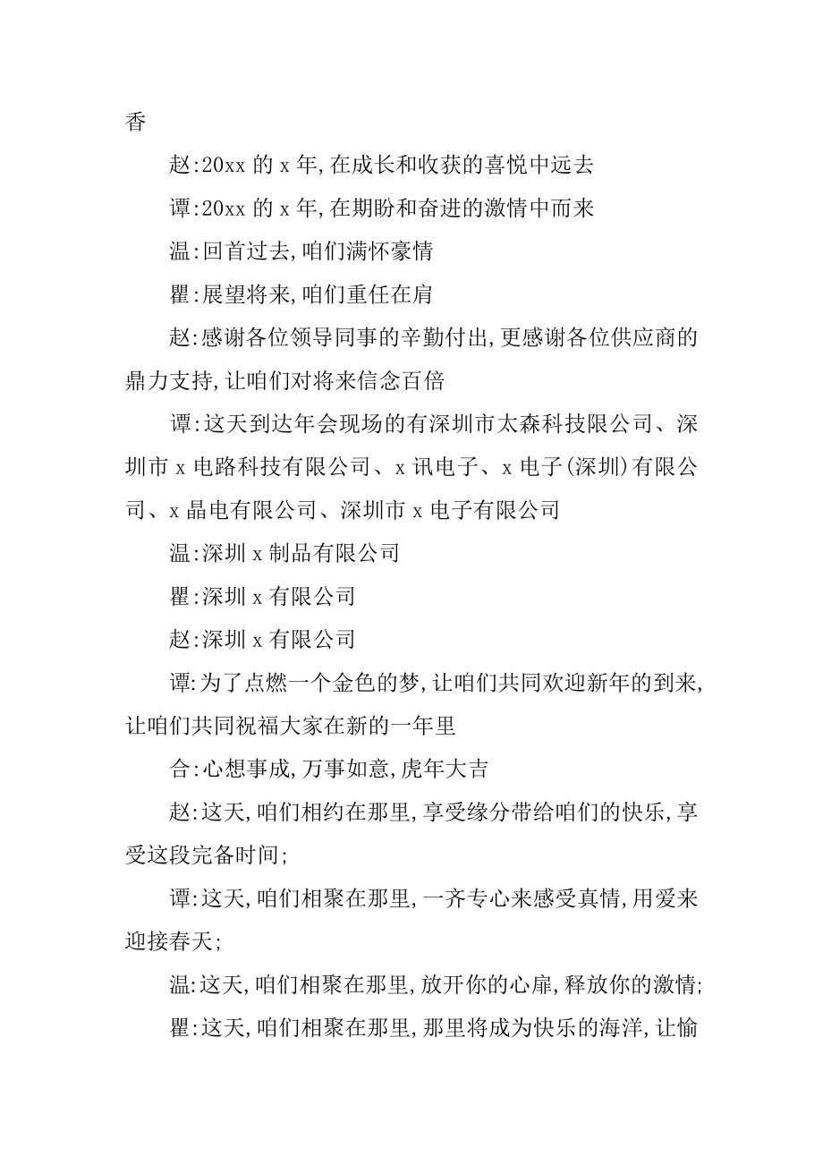 年会游戏活动主持稿精编.docx_第2页