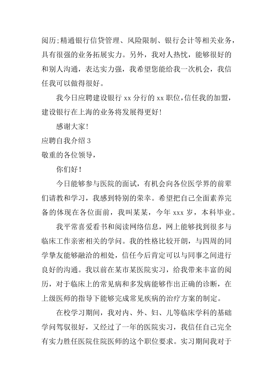 应聘自我介绍汇总.docx_第2页