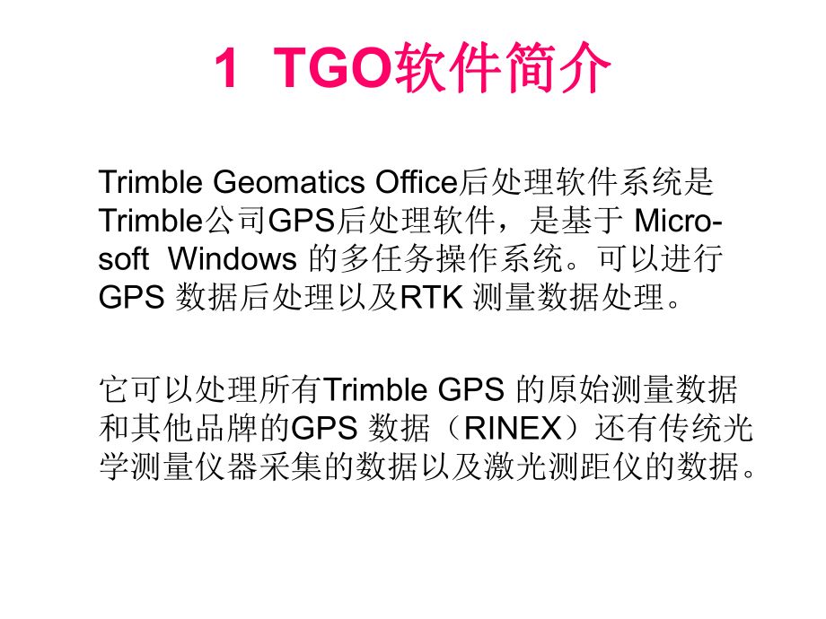 GPS数据处理课件解析.ppt_第2页