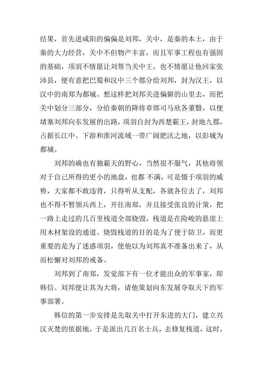 暗渡陈仓的成语故事优质.docx_第2页