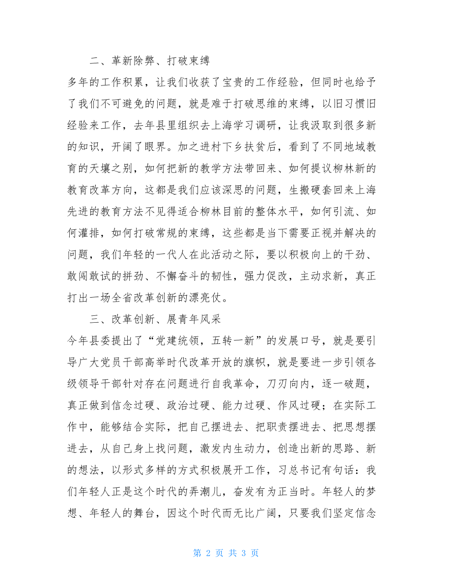 “改革创新、奋发有为”大讨论心得体会讲党课化改革鼓干劲谋发展.doc_第2页