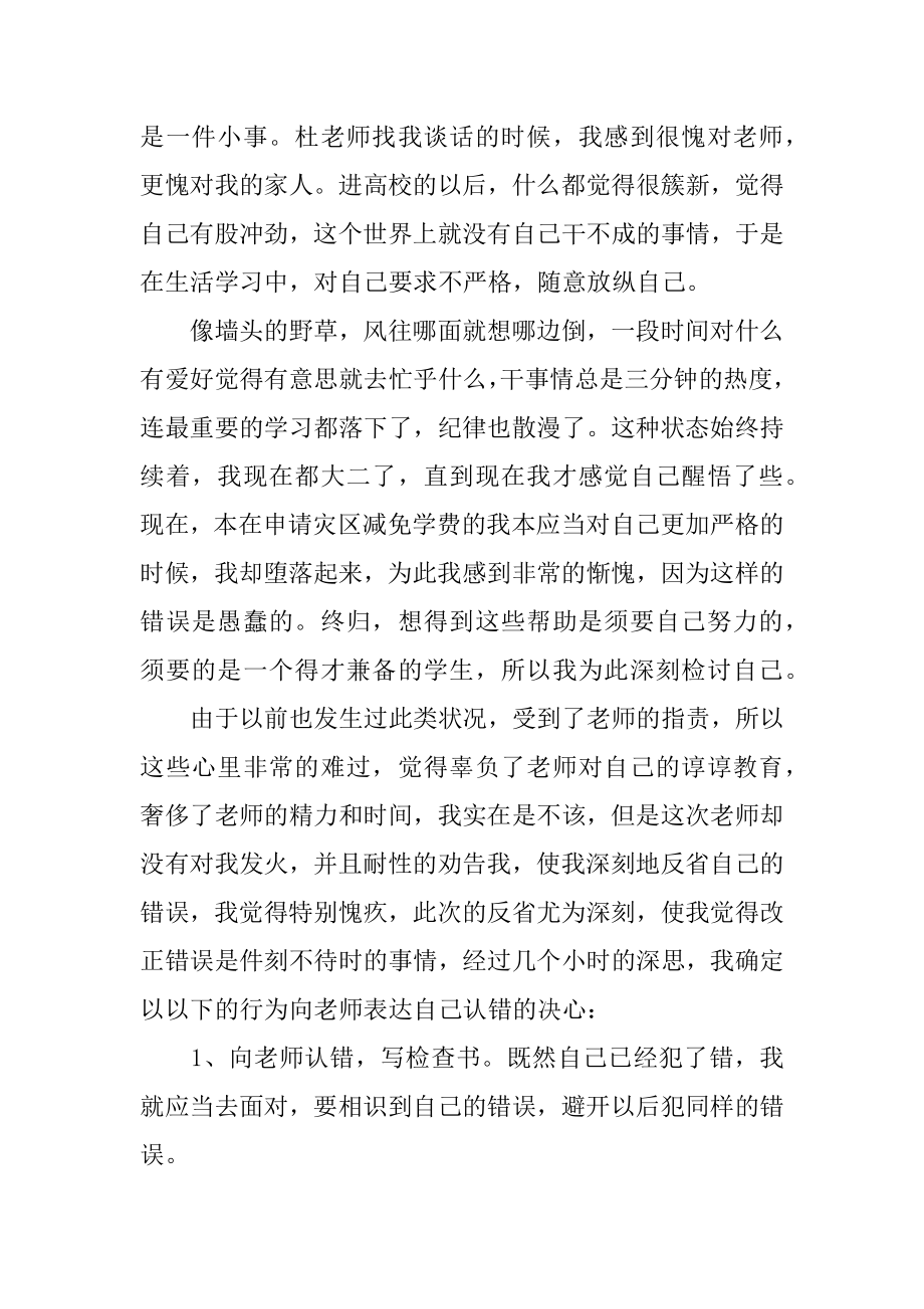 旷课检讨书、例文.docx_第2页