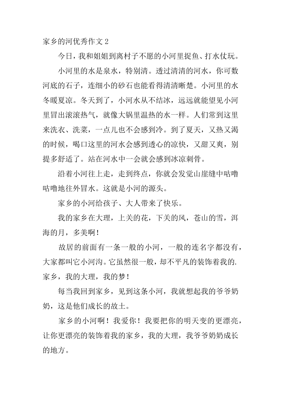 故乡的河优秀作文最新.docx_第2页