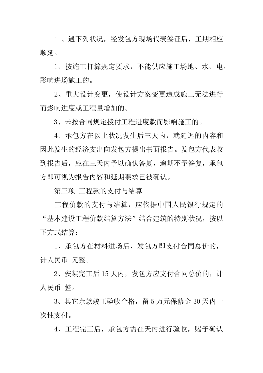 建筑工程承揽合同优质.docx_第2页