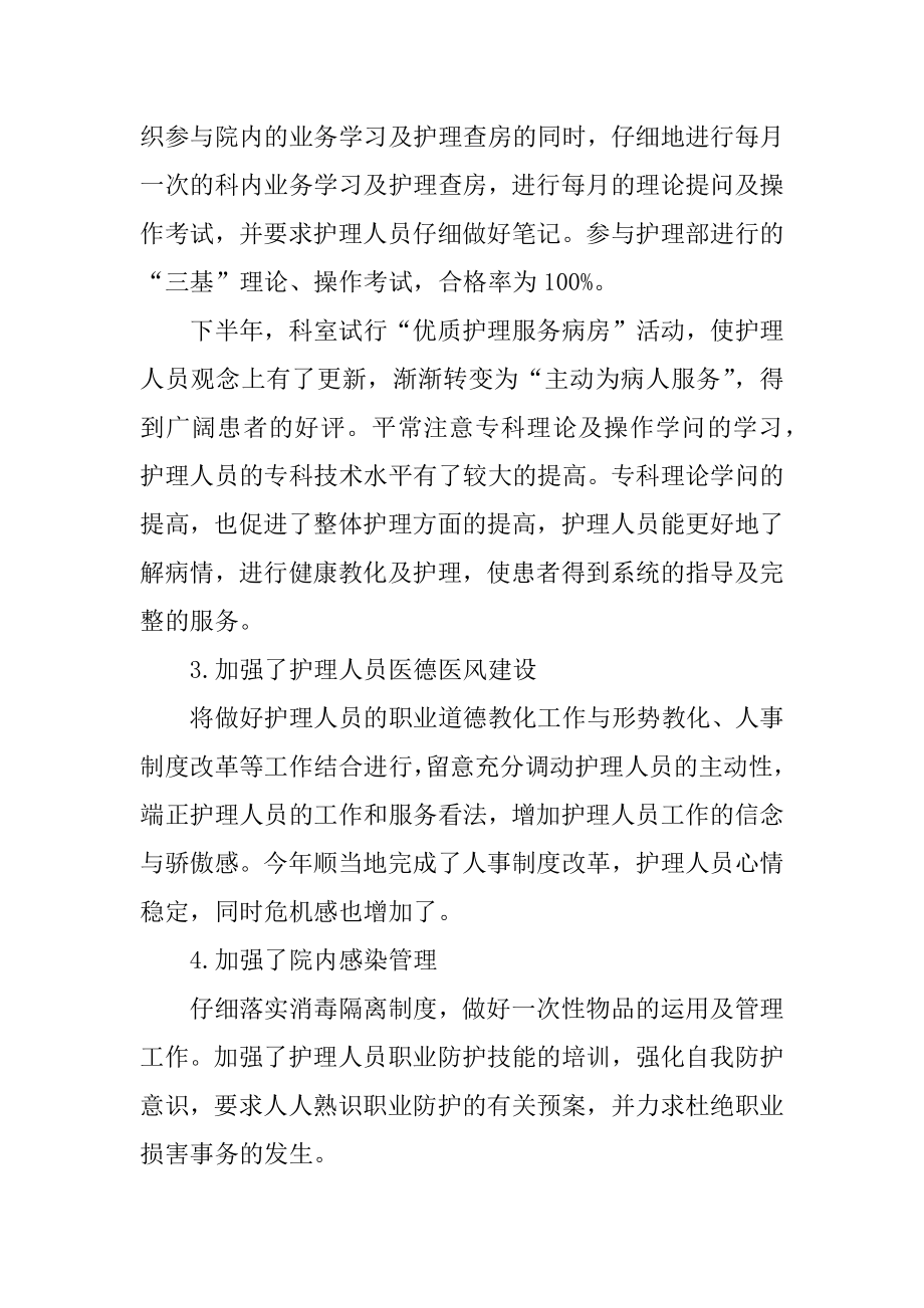 普外科护士工作心得体会范例.docx_第2页