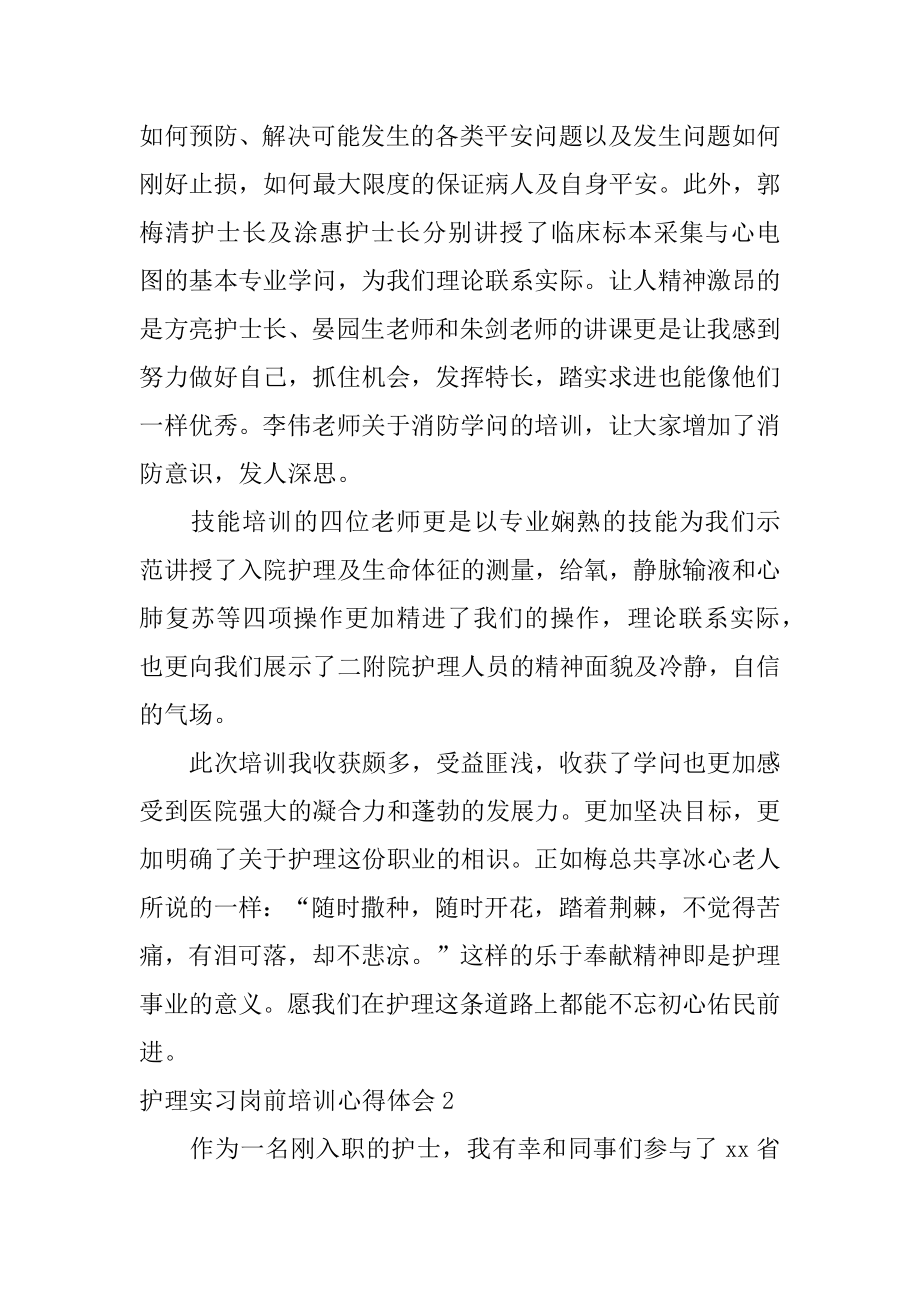 护理实习岗前培训心得体会汇总.docx_第2页