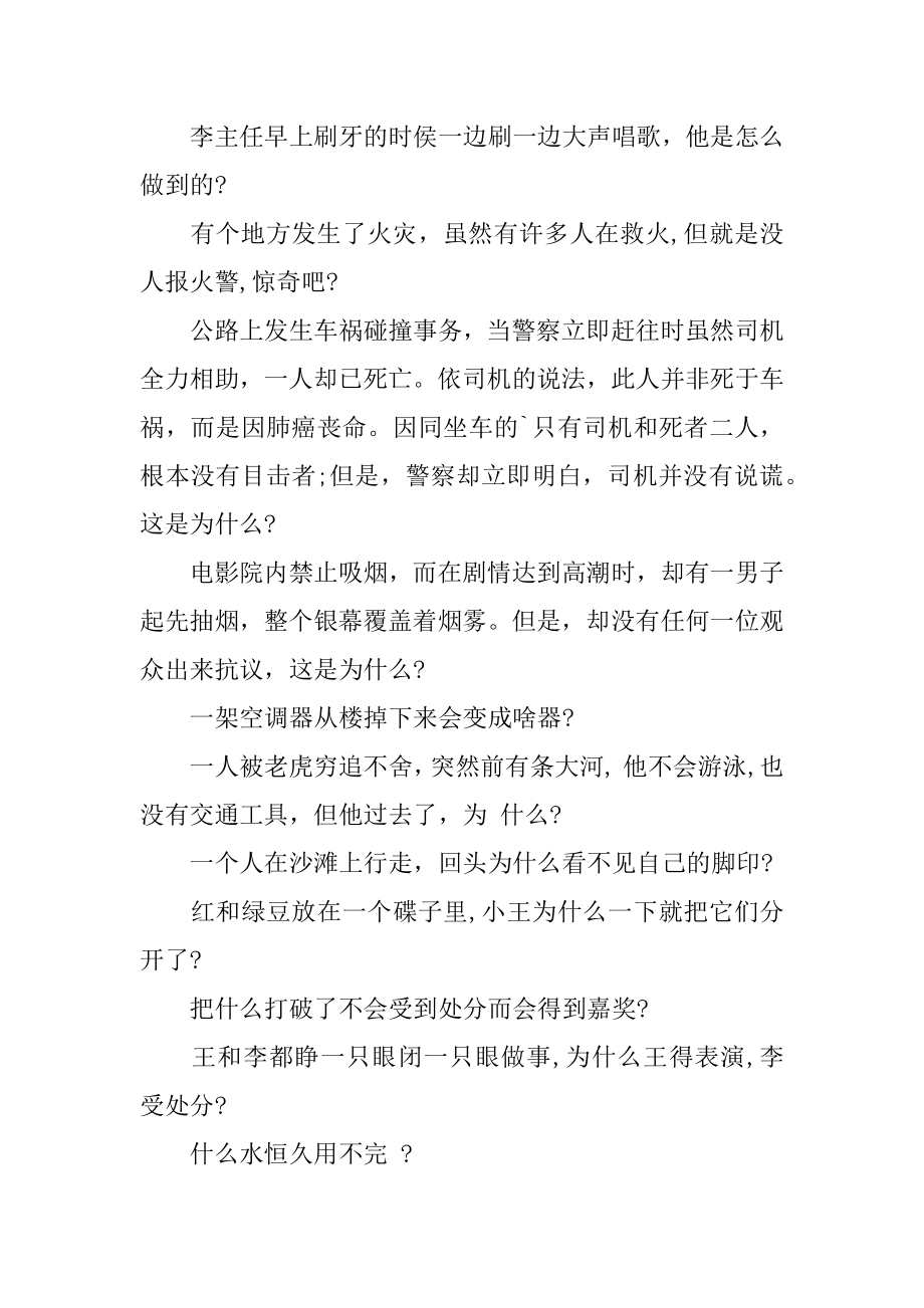 搞笑整人的脑筋急转弯例文.docx_第2页