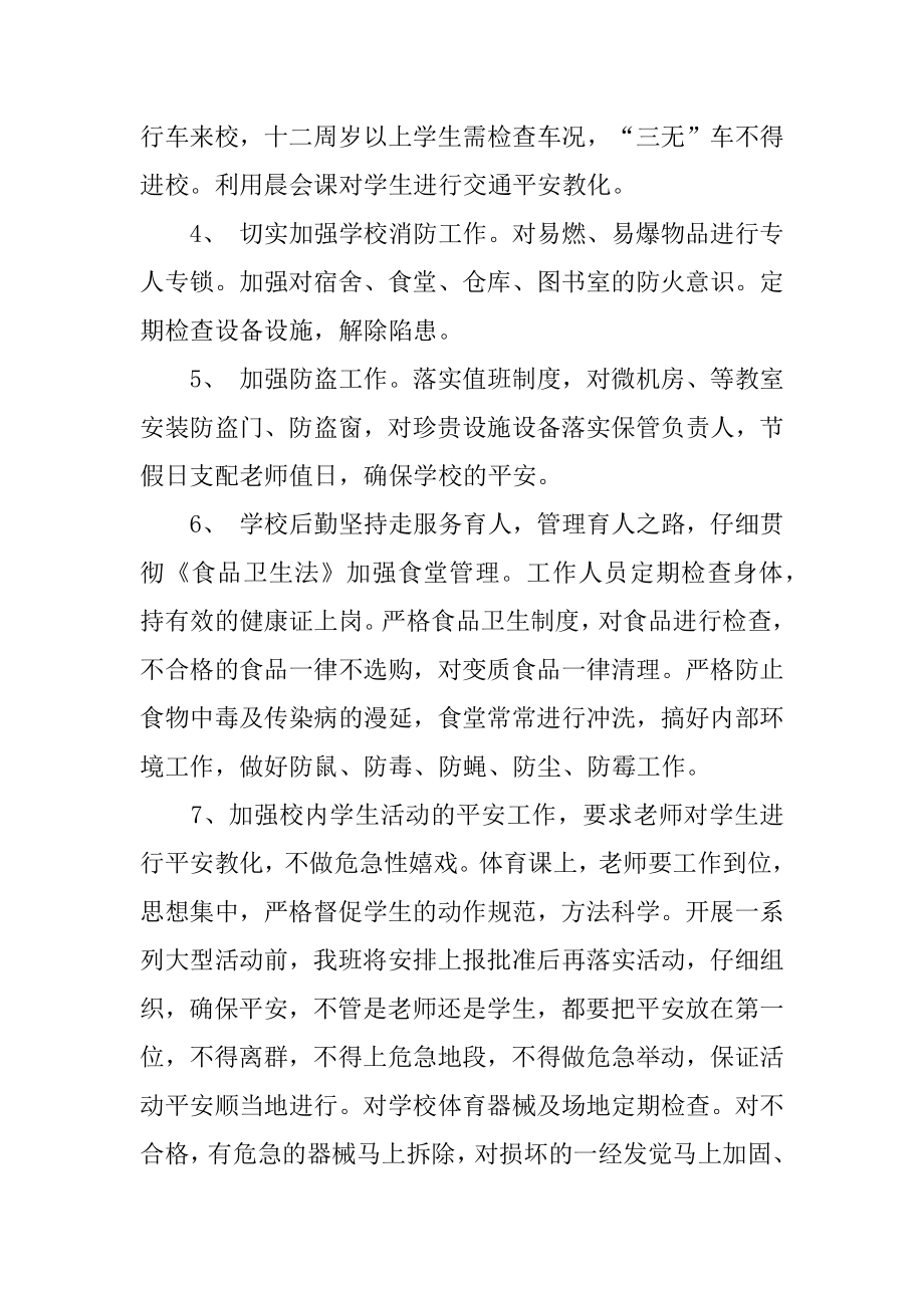 校园地震的预防与急救预案优质.docx_第2页