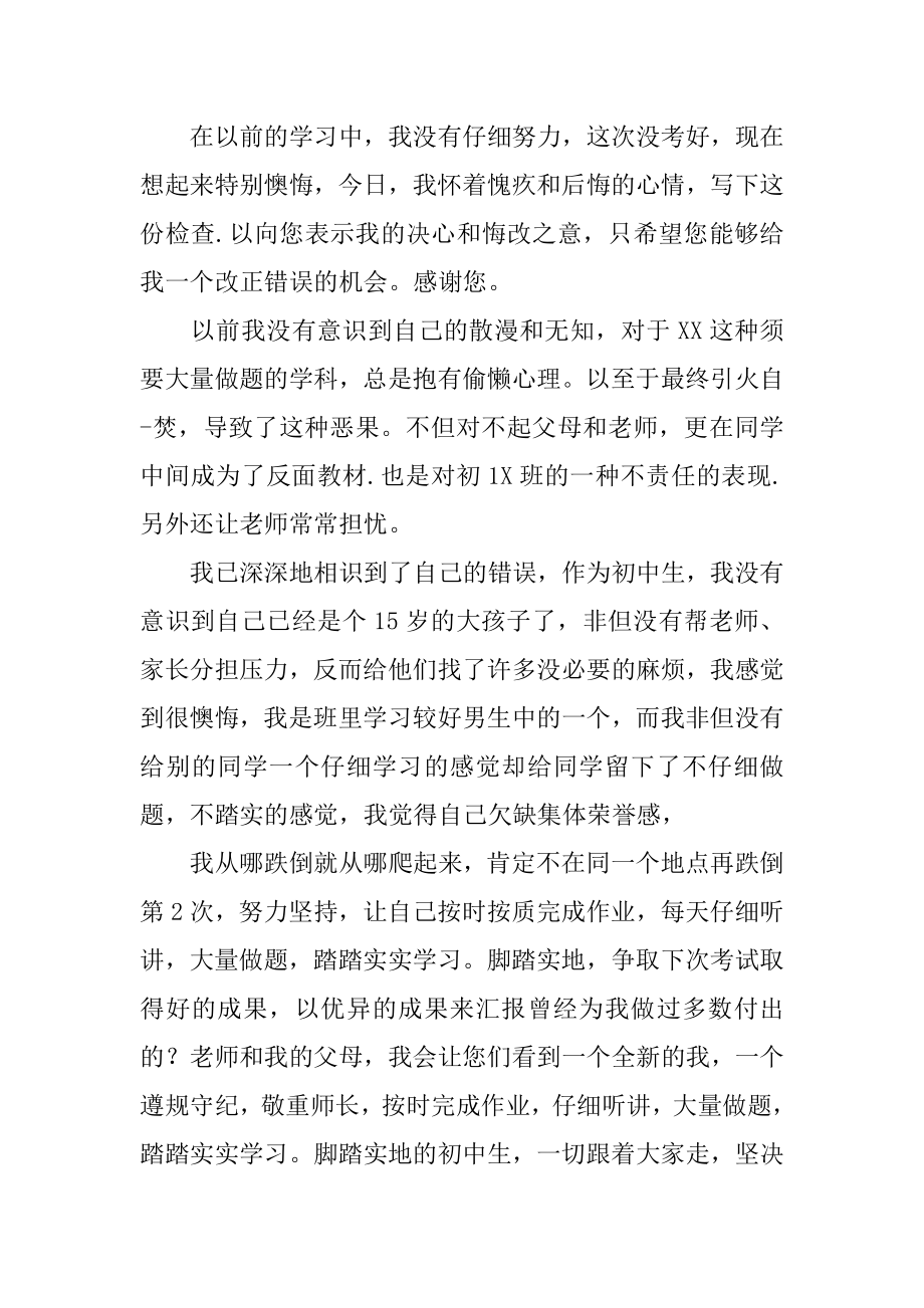 数学没考好检讨书汇总.docx_第2页