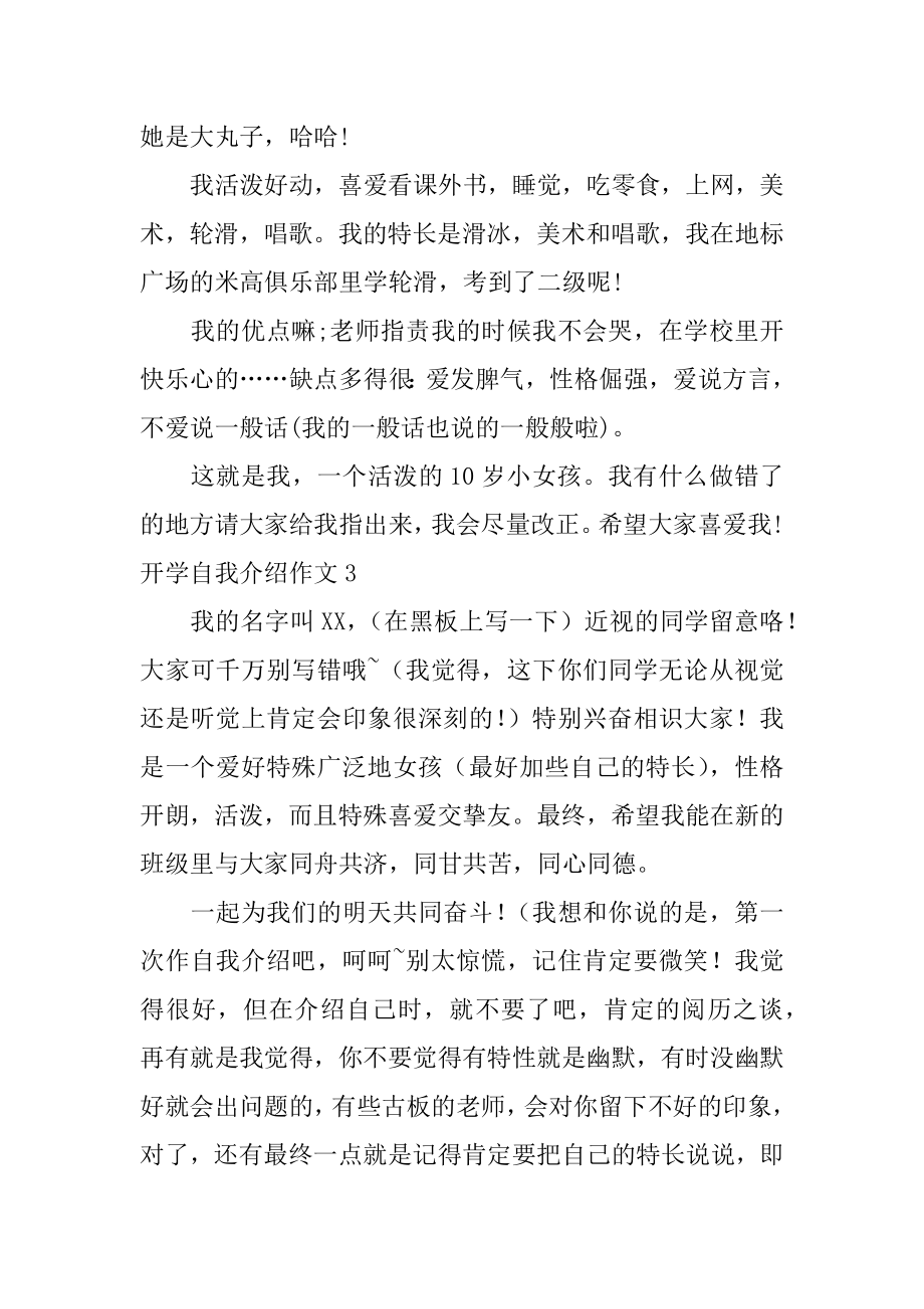 开学自我介绍作文精编.docx_第2页