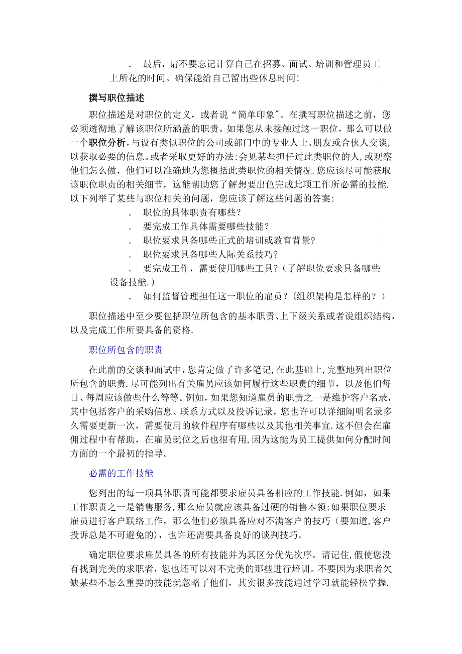 如何雇佣员工.doc_第2页