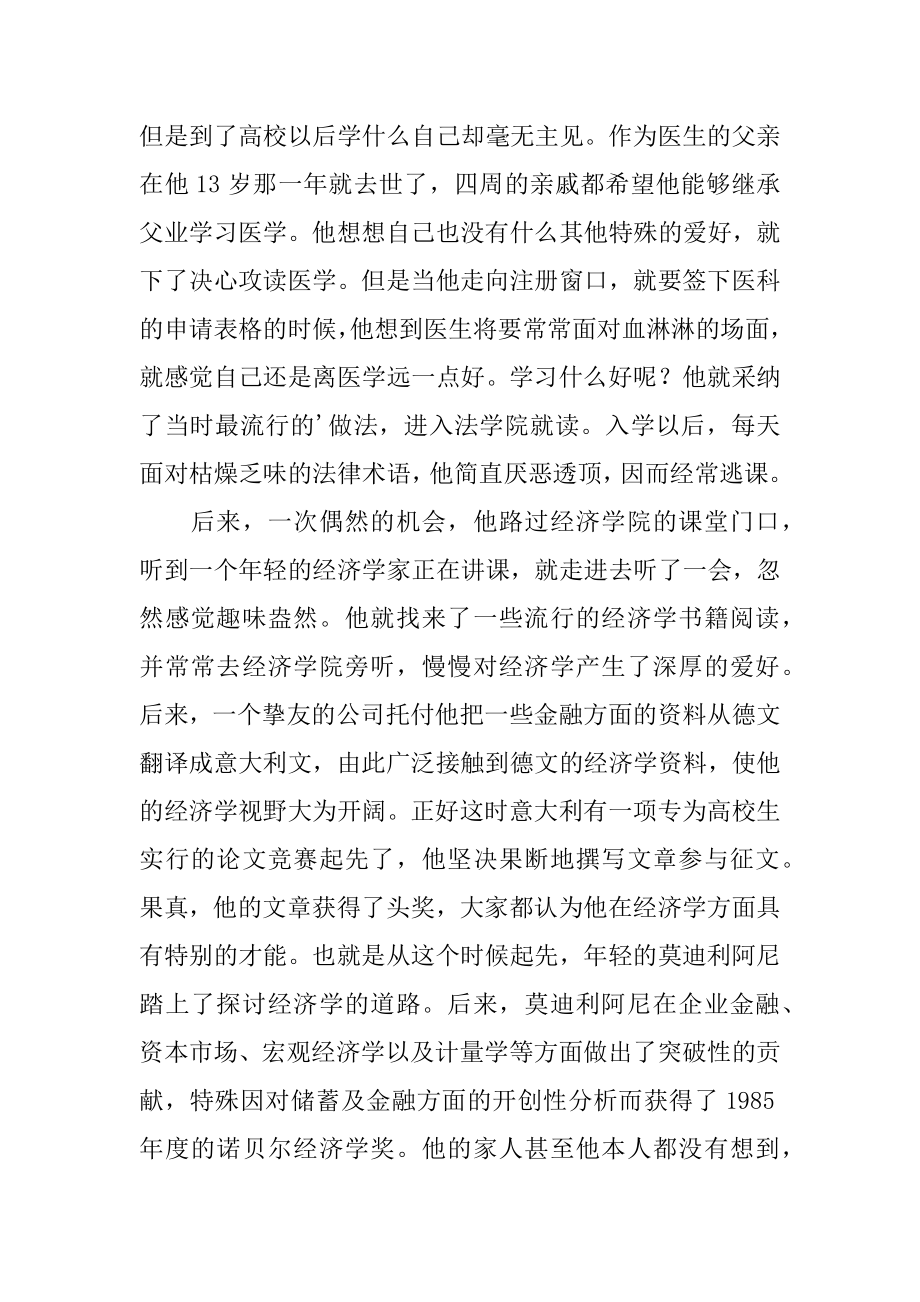 意外的成功励志故事例文.docx_第2页