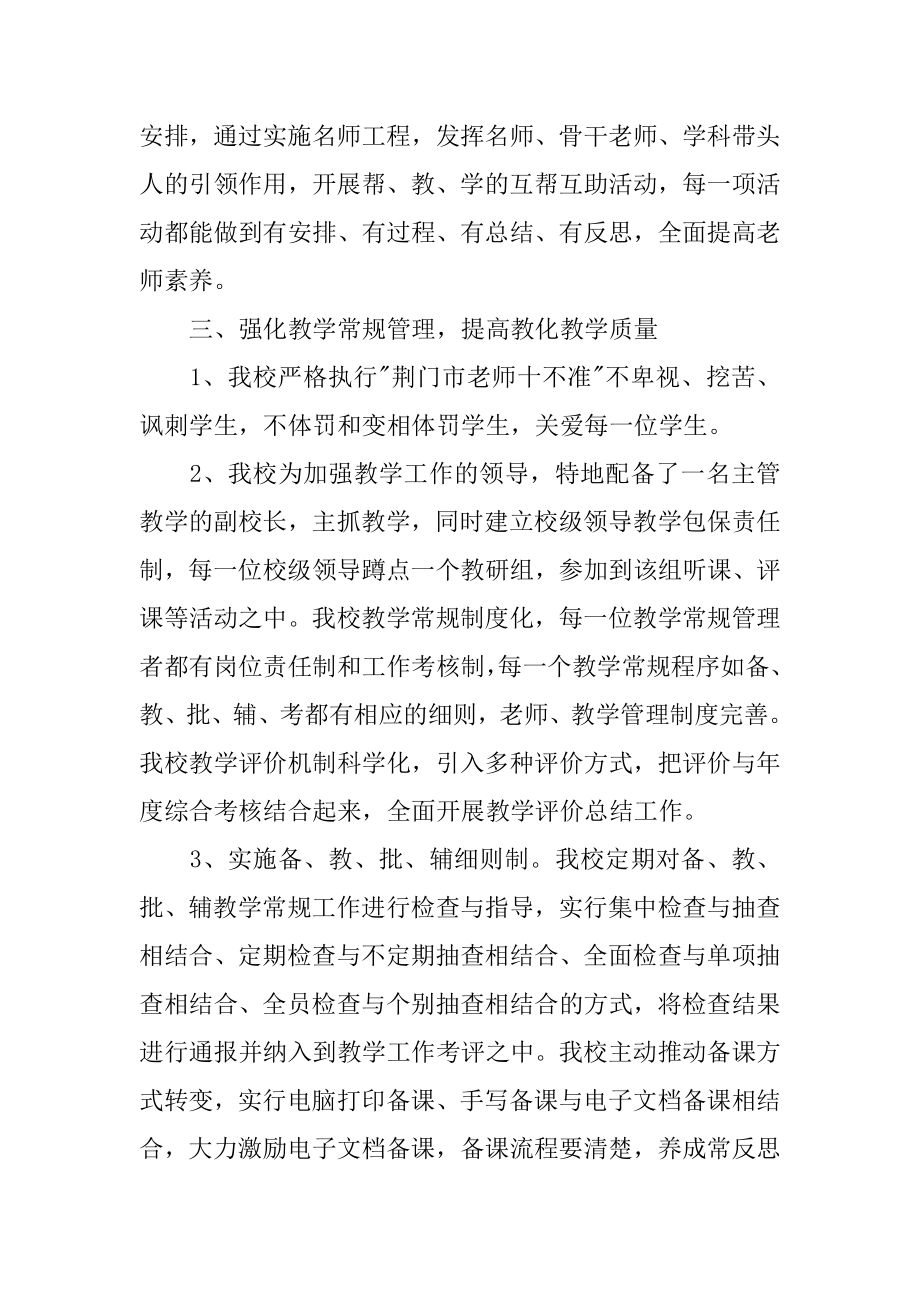 教学常规管理工作汇报汇总.docx_第2页