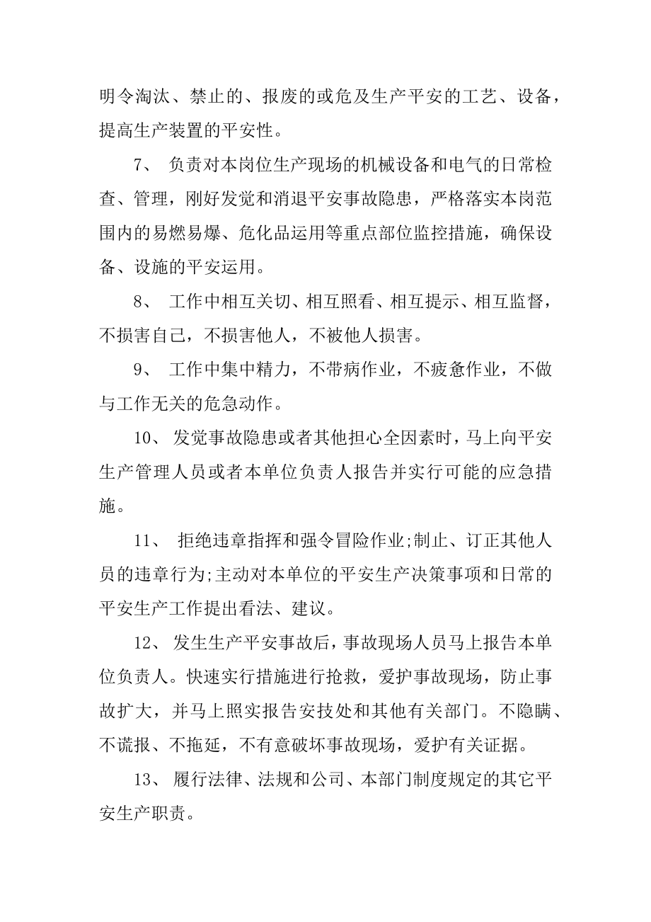 标准安全承诺书精品.docx_第2页