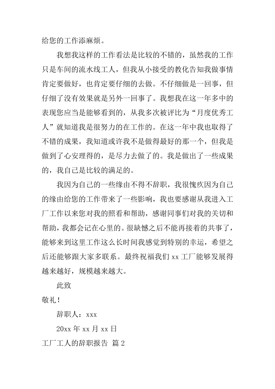 工厂工人的辞职报告例文.docx_第2页