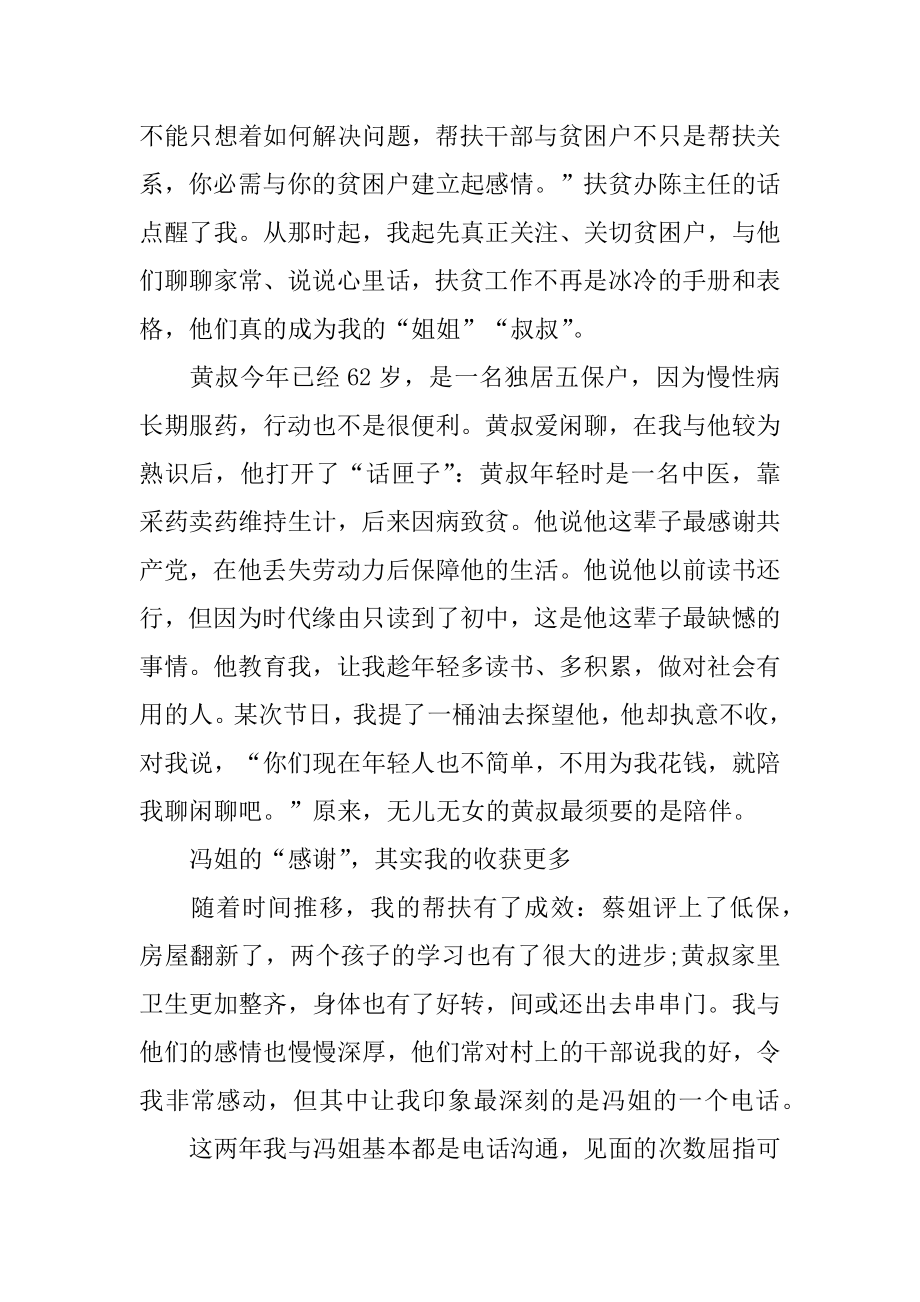 扶贫干部决战脱贫攻坚工作心得体会范例.docx_第2页