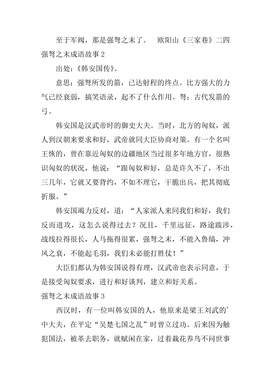 强弩之末成语故事优质.docx_第2页