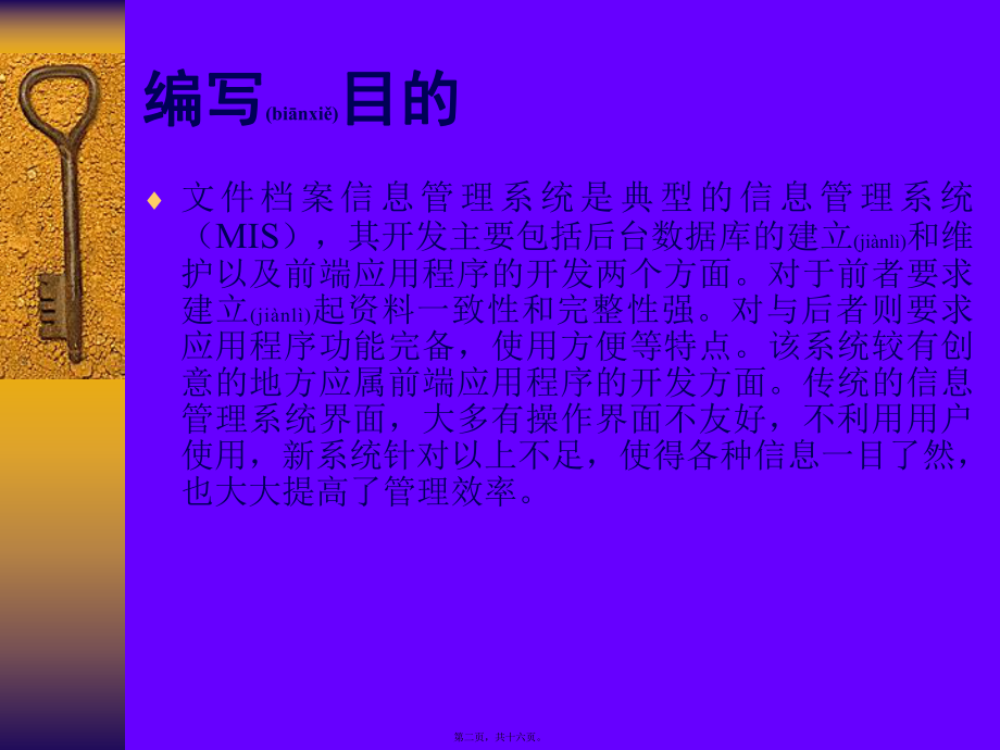 最新v0196v0310文档系统v答辩稿(共16张ppt课件).pptx_第2页