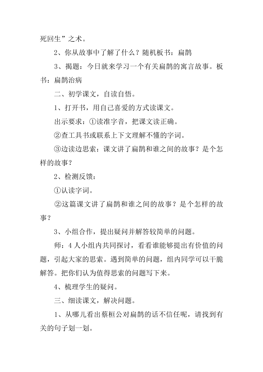 扁鹊治病教案汇编.docx_第2页