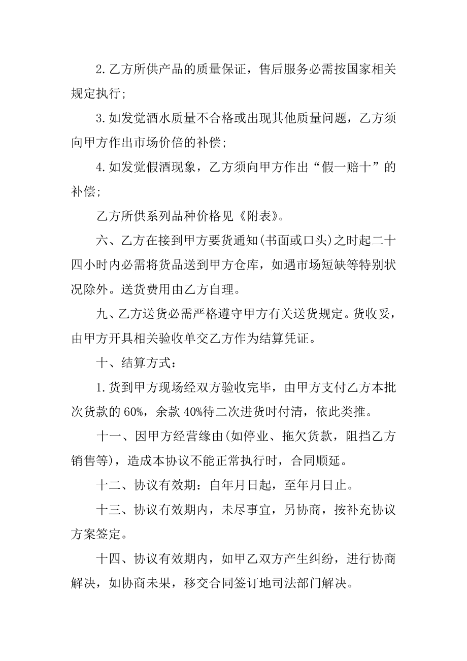 年度购销合同精编.docx_第2页