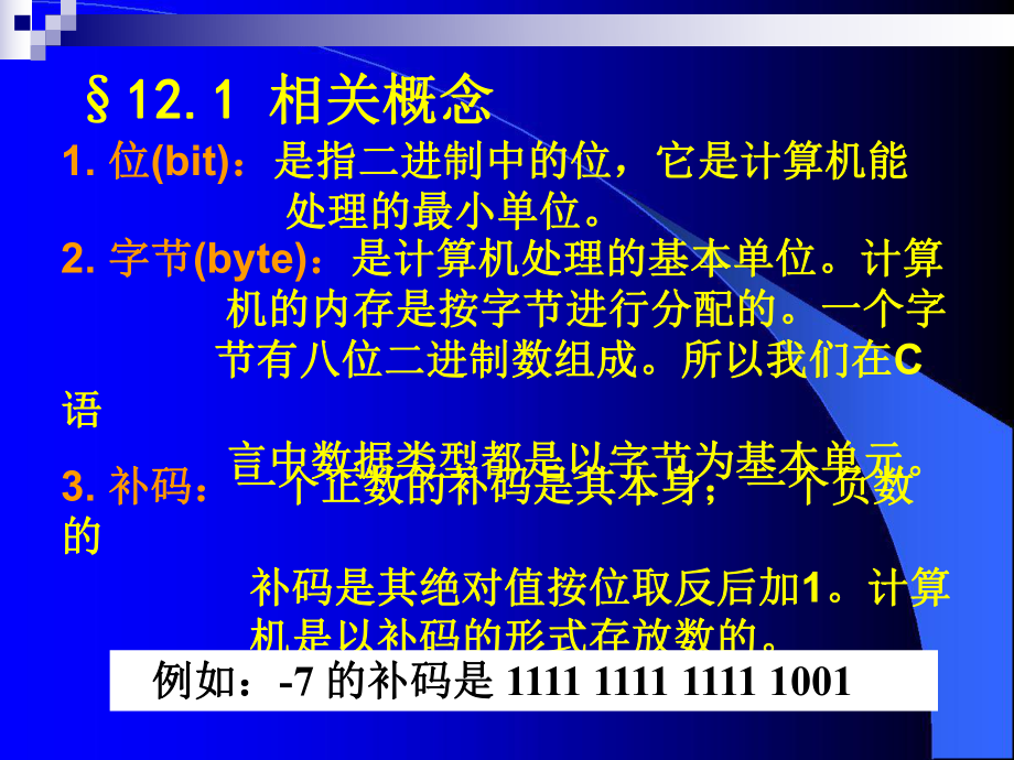 最新十二章位运算PPT课件.ppt_第2页