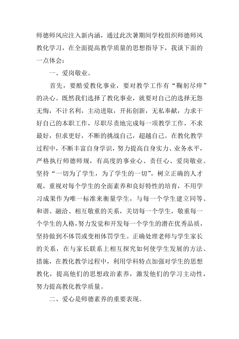 暑假教师政治学习心得体会精品.docx_第2页