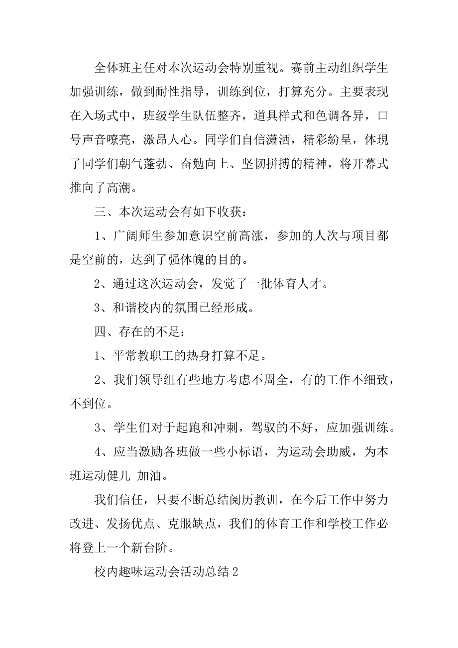 校园趣味运动会活动总结精品.docx_第2页