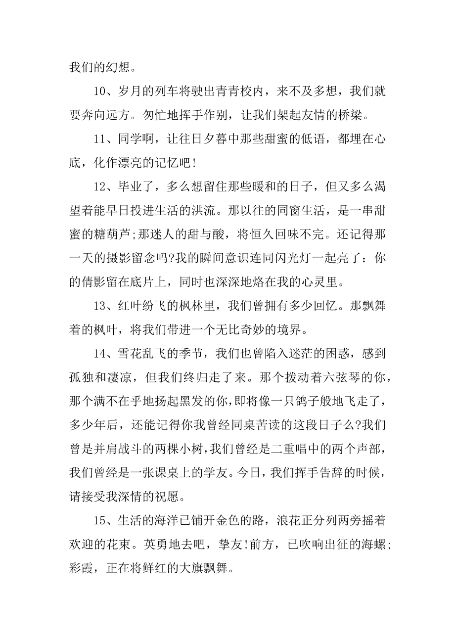 朋友大学毕业留言汇总.docx_第2页