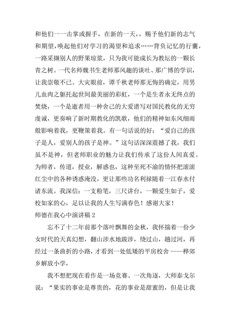 师德在我心中演讲稿最新.docx_第2页