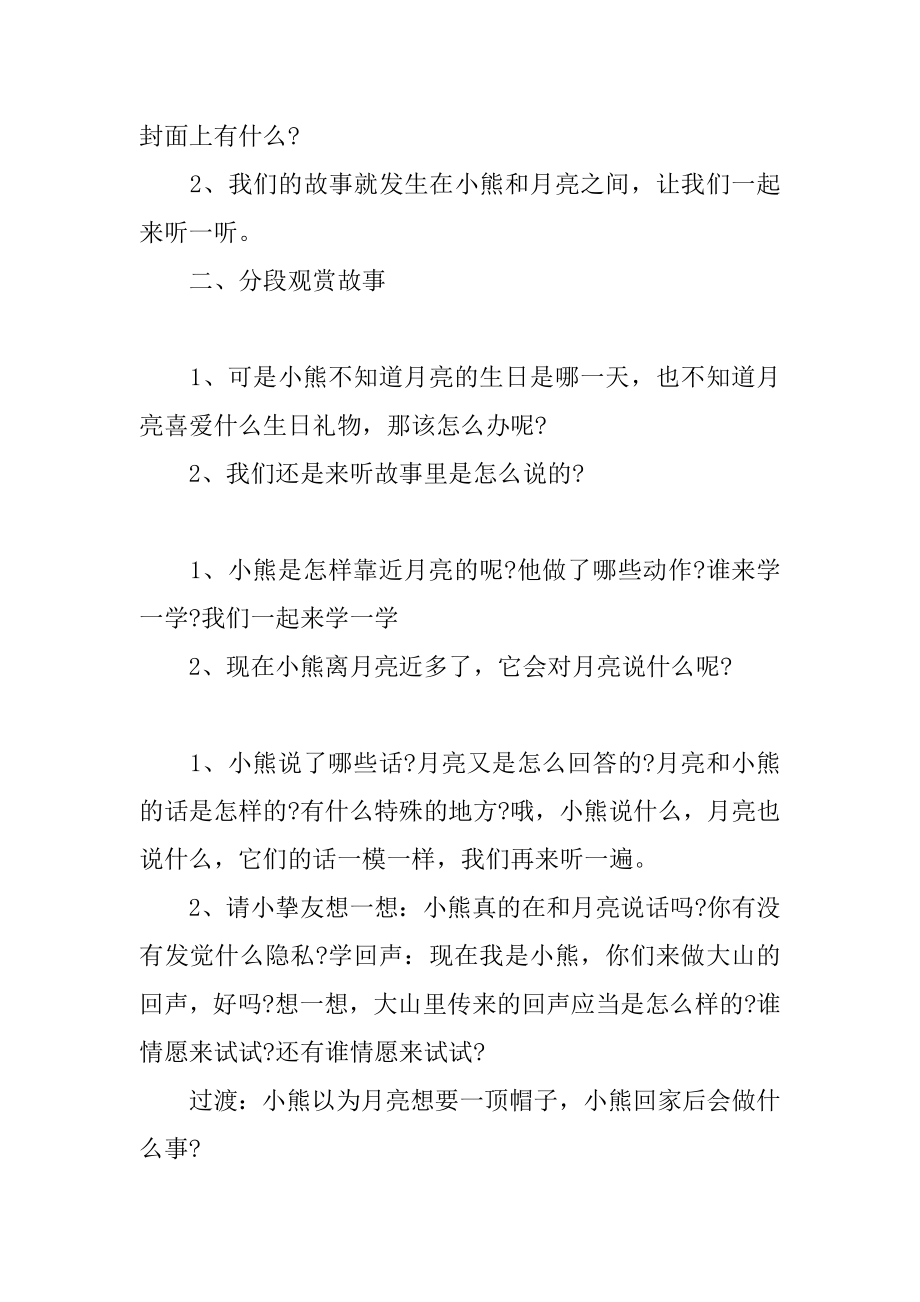 我爱幼儿园绘本教案精编.docx_第2页