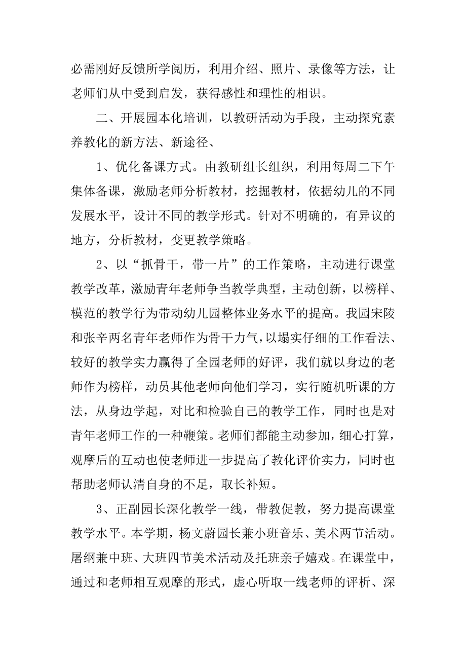 幼儿园教育教学周总结汇编.docx_第2页