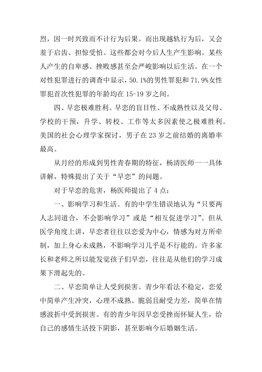 早恋危害中学生演讲稿精选.docx_第2页