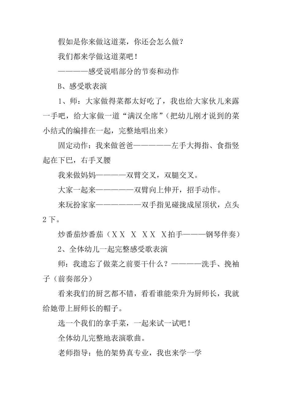 扮家家大班音乐教案汇总.docx_第2页