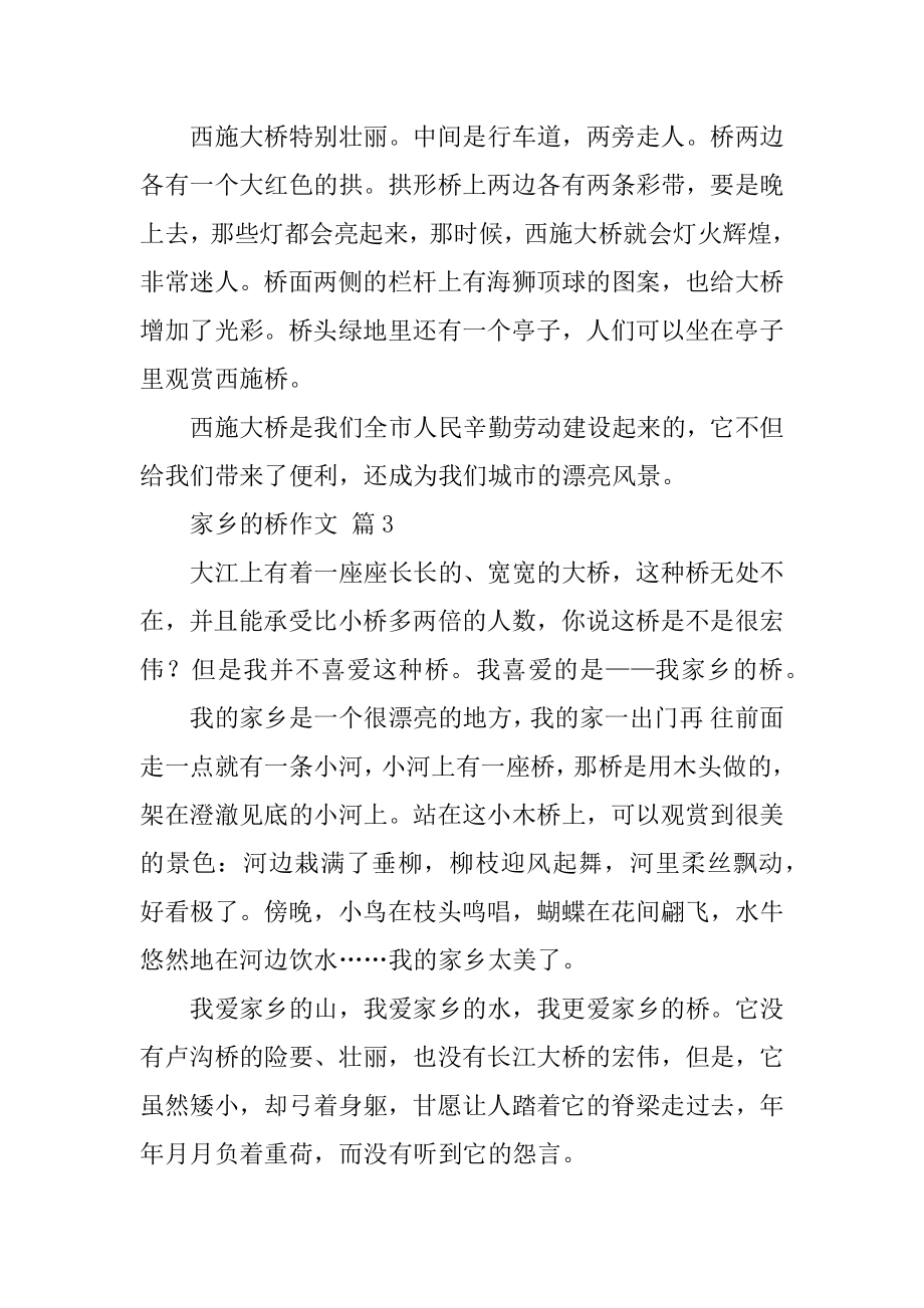 故乡的桥作文精编.docx_第2页