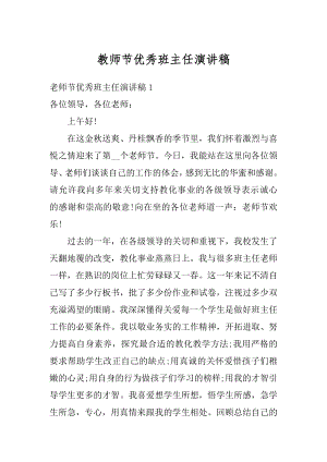 教师节优秀班主任演讲稿范本.docx