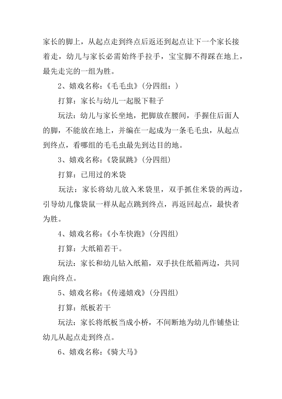 幼儿园六一亲子活动策划方案汇编.docx_第2页