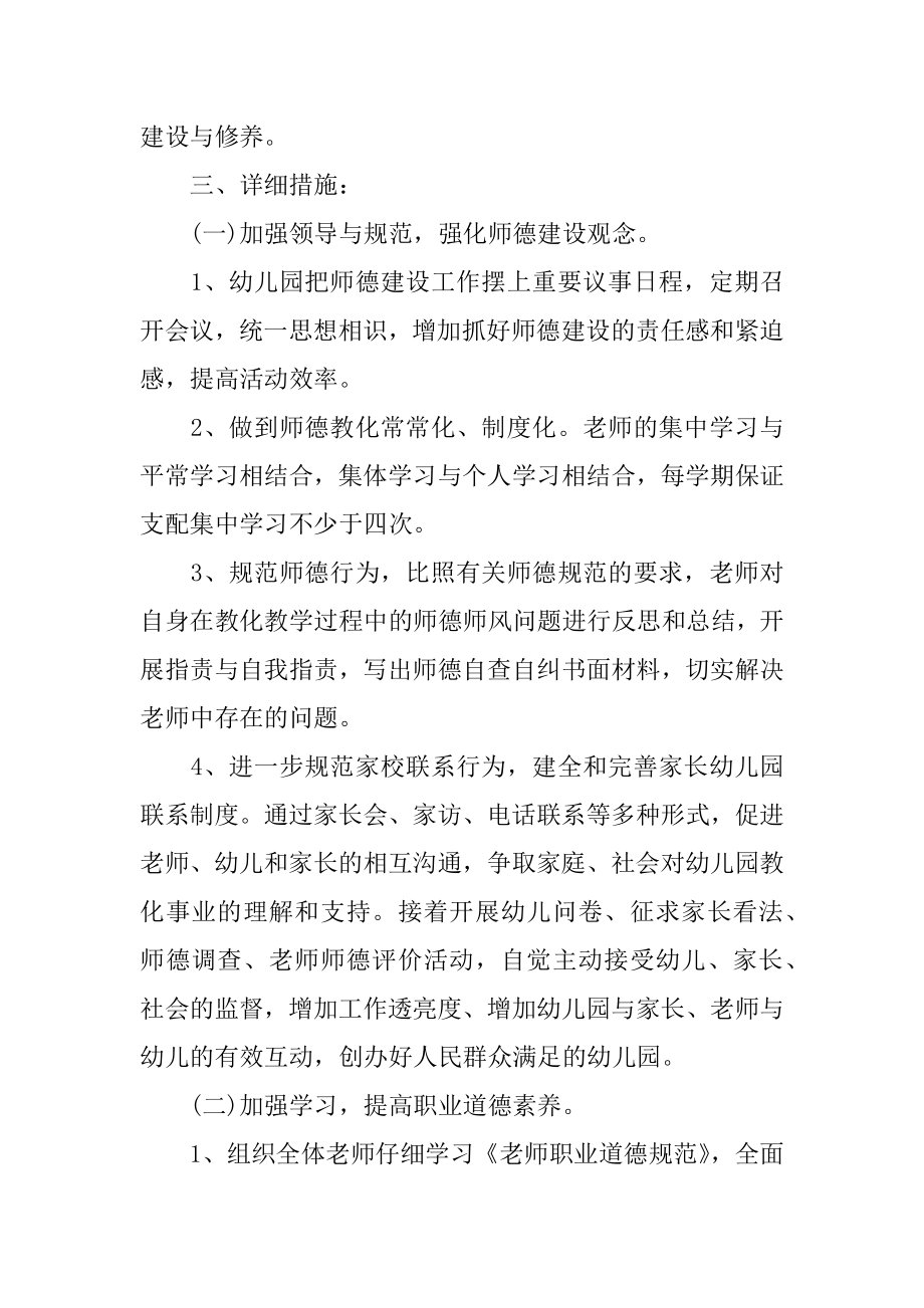 幼儿园教师个人师德计划范文.docx_第2页