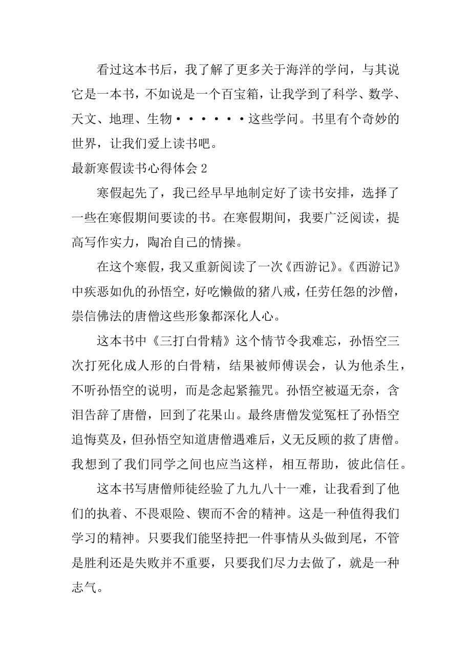 最新寒假读书心得体会精品.docx_第2页