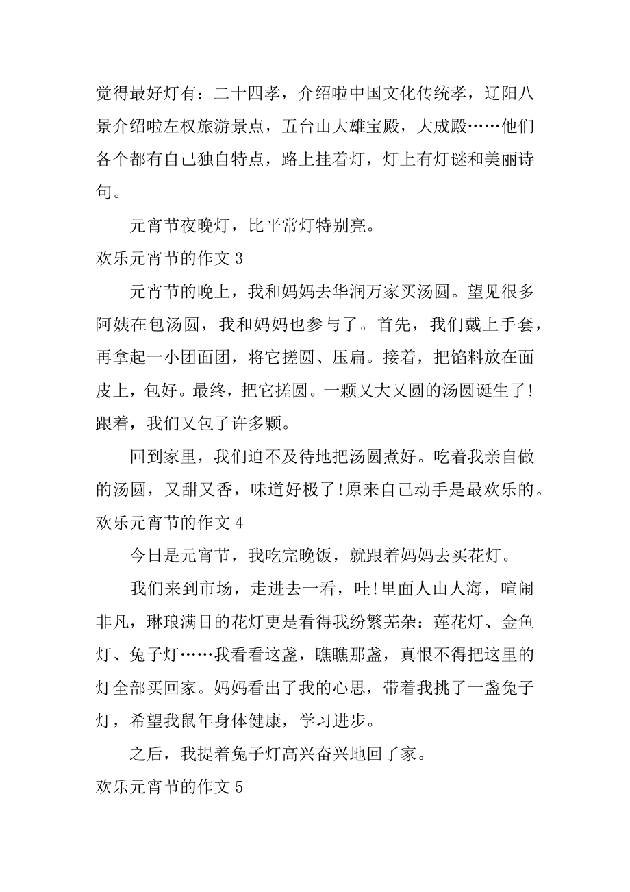 快乐元宵节的作文汇总.docx_第2页