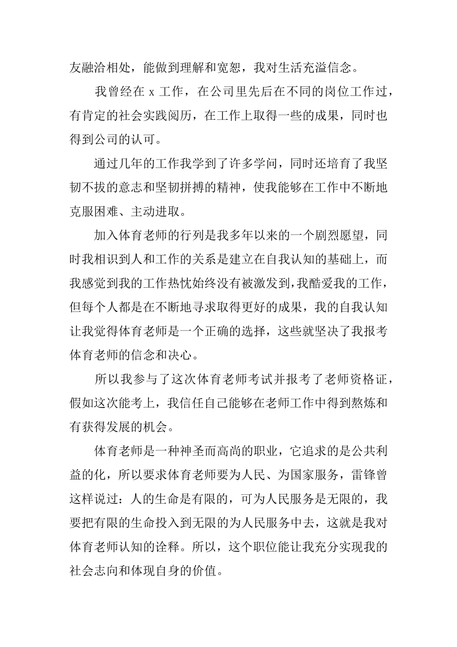 教师资格证面试自我介绍精品.docx_第2页