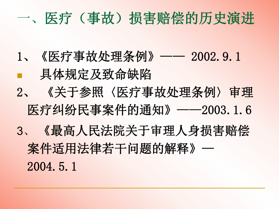 最新医疗事故损害赔偿PPT课件.ppt_第2页