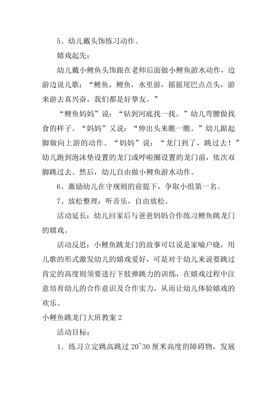 小鲤鱼跳龙门大班教案范例.docx_第2页