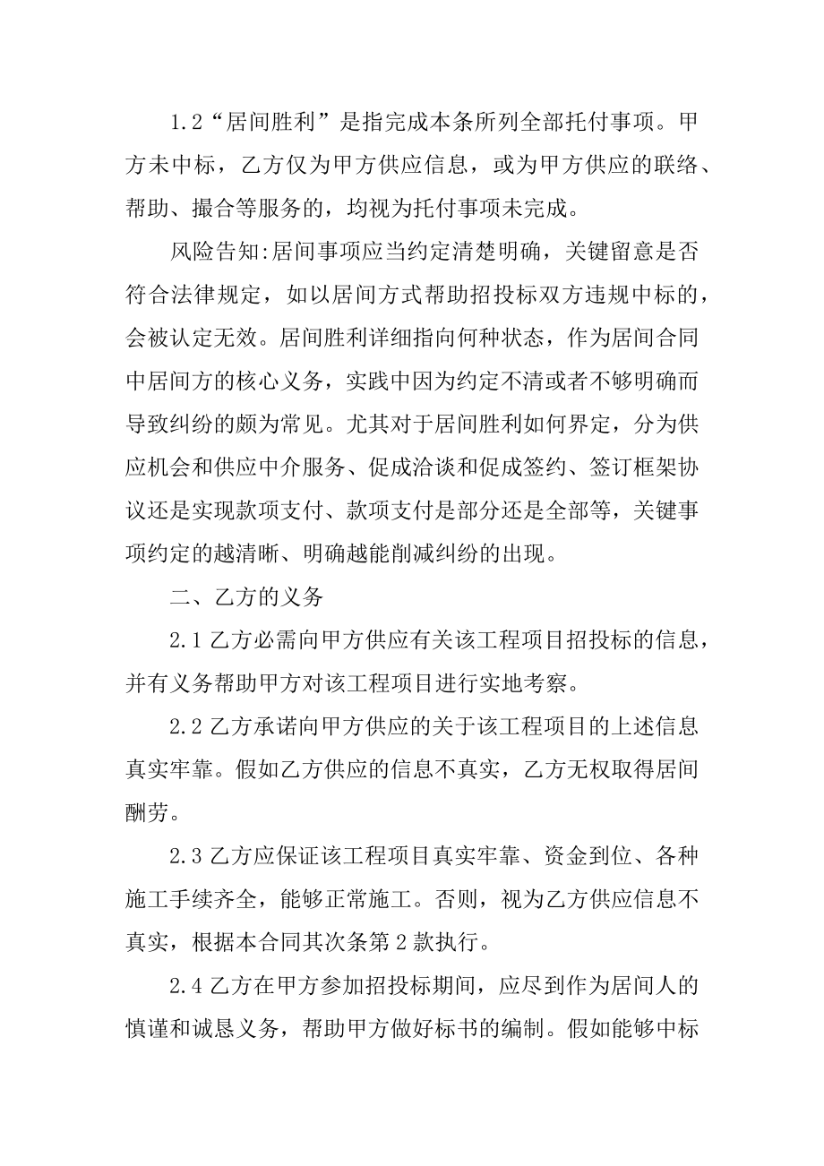 建筑工程居间合同精编.docx_第2页