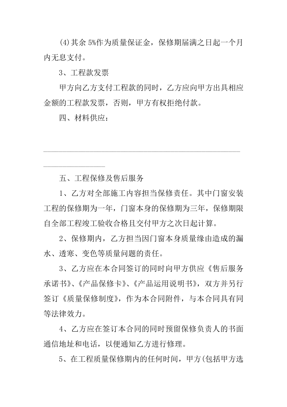 工程门窗安装施工合同汇编.docx_第2页