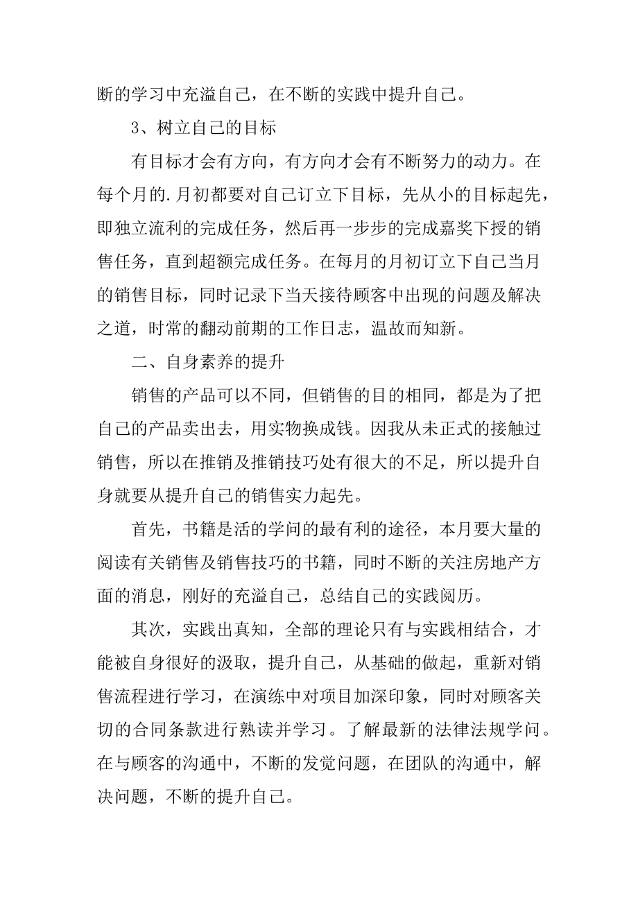 房地产工作计划书精品.docx_第2页