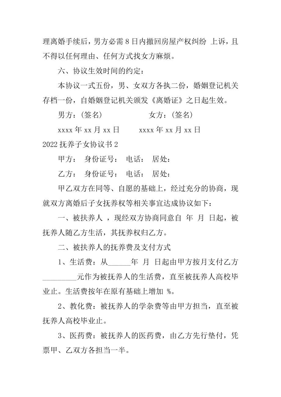 抚养子女协议书汇总.docx_第2页